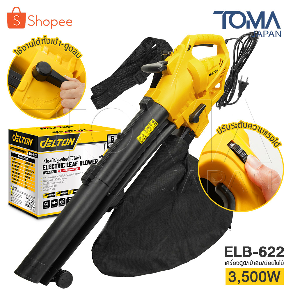 DELTON 3in1 เครื่องเป่าใบไม้ เครื่องดูดใบไม้ Electric Leaf Blower ขนาดใหญ่ 3500W รุ่น ELB-622 ปรับระดับแรงลมได้
