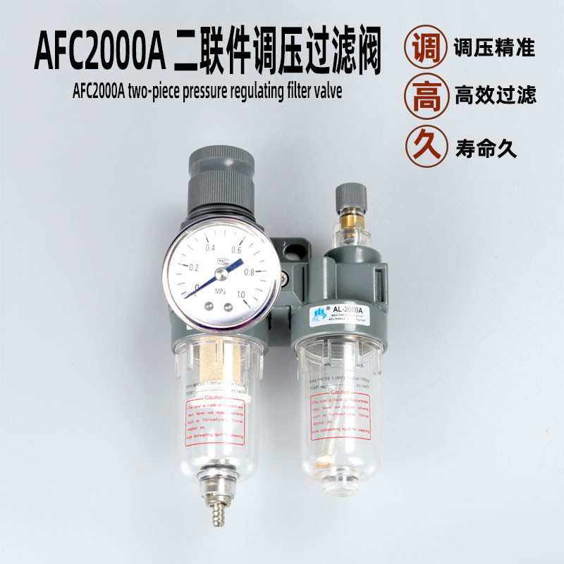 กรองอากาศ AFC2000 วาล์วหมุนเวียนแรงดันแหล่งอากาศสองชิ้น AFR2000+AL2000 เครื่องแยกน้ําน้ํามัน
