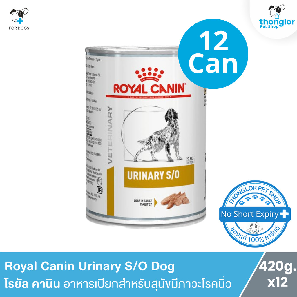Royal Canin Urinary S/O - โรยัล คานิน อาหารสุนัขสำหรับสุนัขเป็นโรคนิ่วชนิดเปียก 420g
