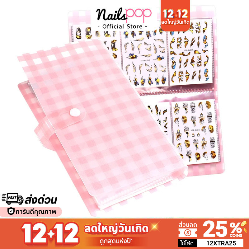 พร้อมส่ง สมุดใส่สติ๊กเกอร์ อัลบั้มใส่สติ๊กเกอร์ สมุดเก็บสติกเกอร์ 120แผ่น Nail Sticker​ Album Storage Book Nailspop