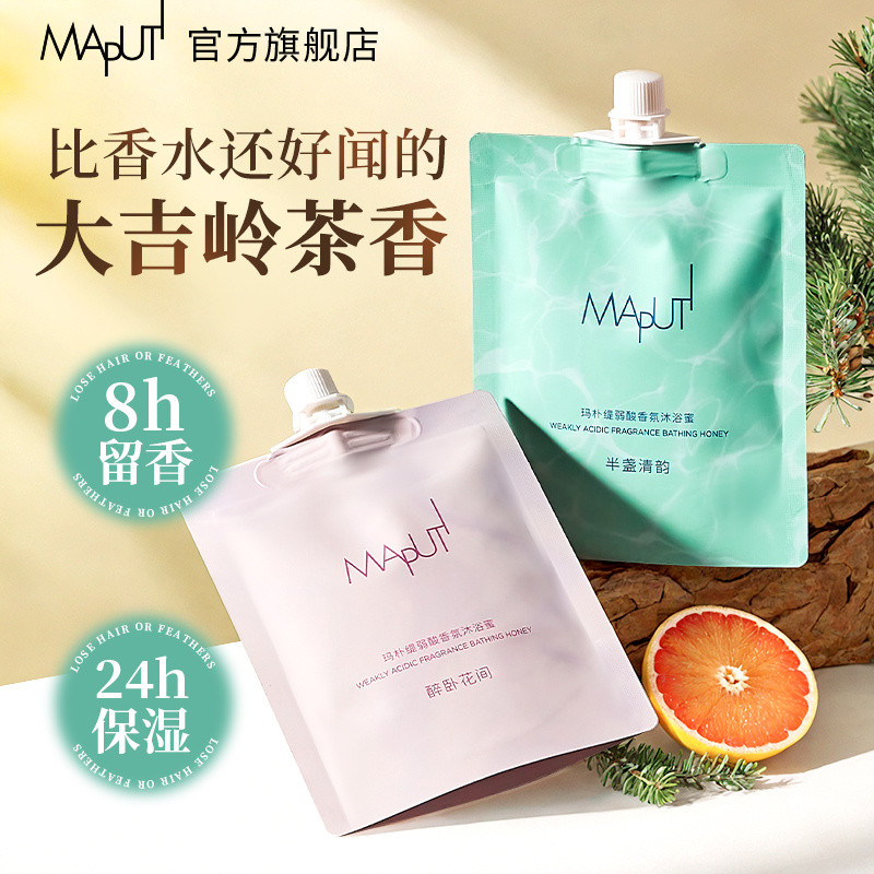 【尝鲜装】Maputi沐浴蜜露清洁保湿持久留香平价便携旅行装玛朴缇Maputi Shower Gel20241215