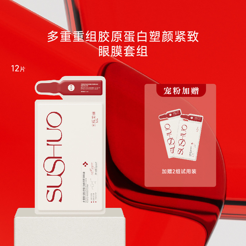 สินค้าพรีเมี่ยมวันนี้/SUHUO Beauty SUSHUO หลายชุดคอลลาเจน Shaping Firming Eye Mask 5th Generation Ey