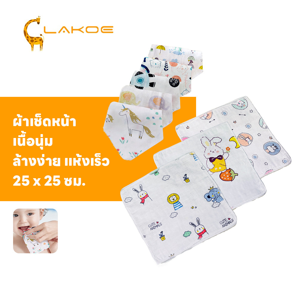 LAKOEMALL ผ้าเช็ดหน้าเด็ก ผ้าเช็ดหน้าเด็กแบบบาง ล้างง่าย แห้งเร็ว  ผ้าเช็ดหน้า ผ้าสาลู ขนาด 25*25ซม เช็ดน้ำลาย
