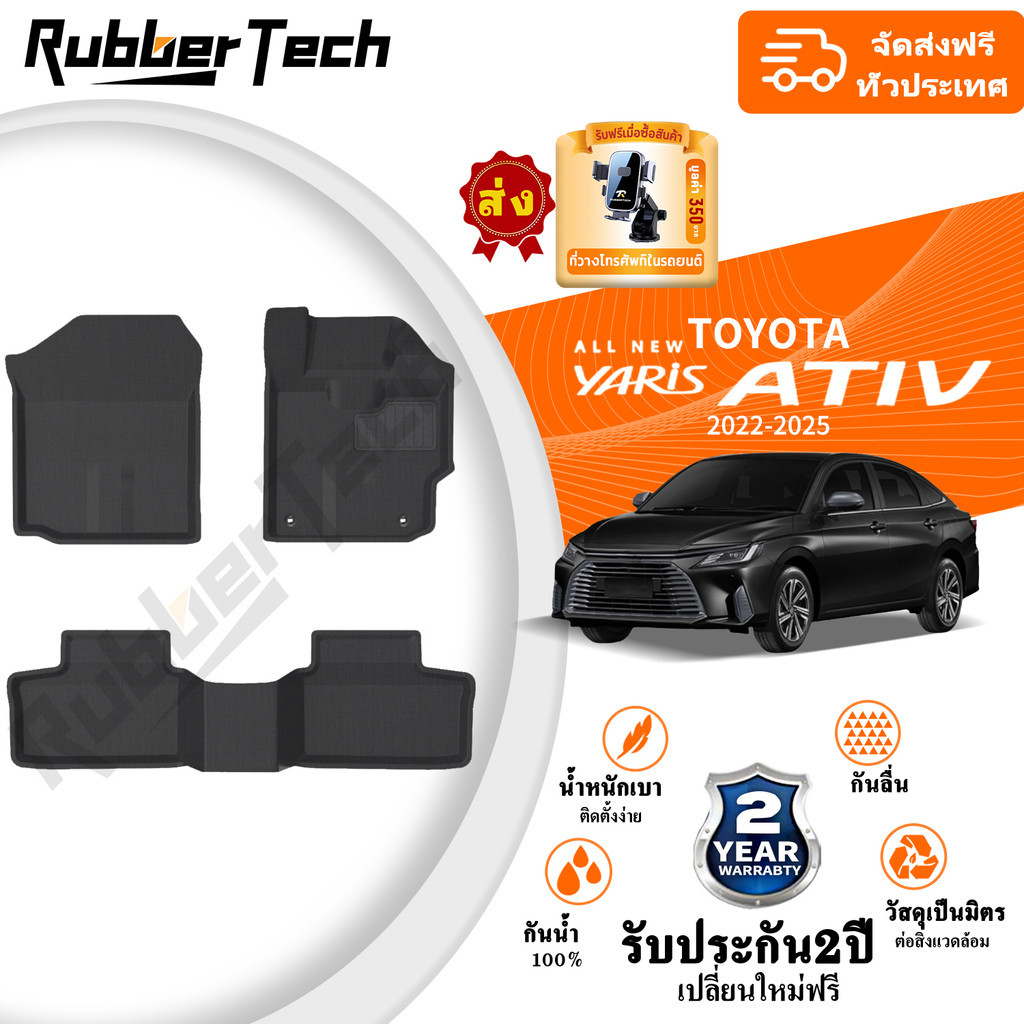 【หนาพิเศษ】พรมปูพื้นรถยนต์ Toyota Yaris ATIV 2022-2025 3D พรมรถ XPE+TPE กันลื่นทนต่อการสึกหรอ อะไหล่รถยนต์