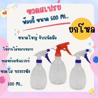 ยกโหล 12 ชิ้น  ฟ็อกกี้ ขวดสเปรย์ฟ็อกกี้ กระบอกฉีดน้ำ ขวดฉีดน…