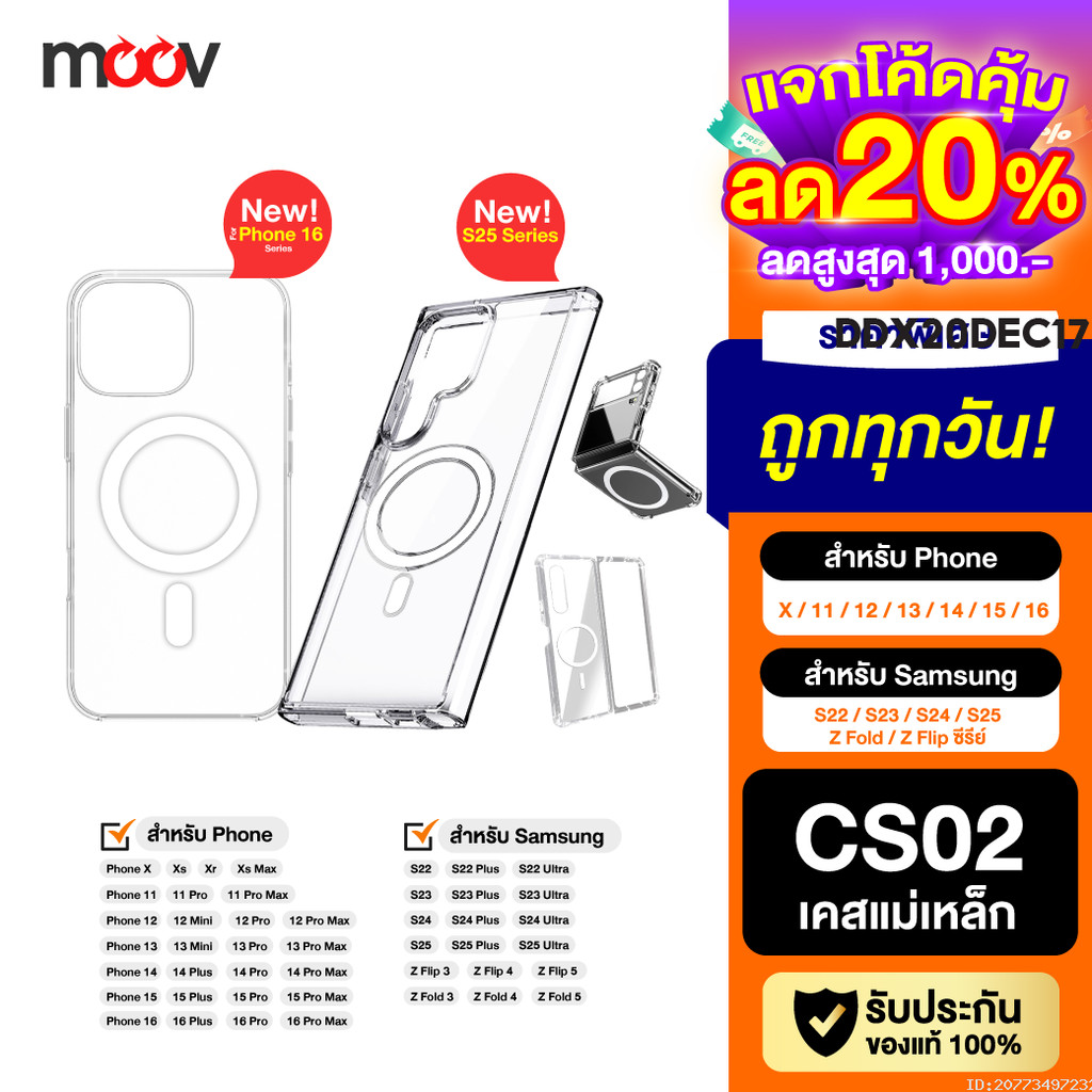 [63บ. อังคารคุ้ม] Moov CS02 Magnetic Case Samsung S22 S23 S24 S25 Phone 12 / 13 / 14 / 15 / 16 เคสแม่เหล็ก
