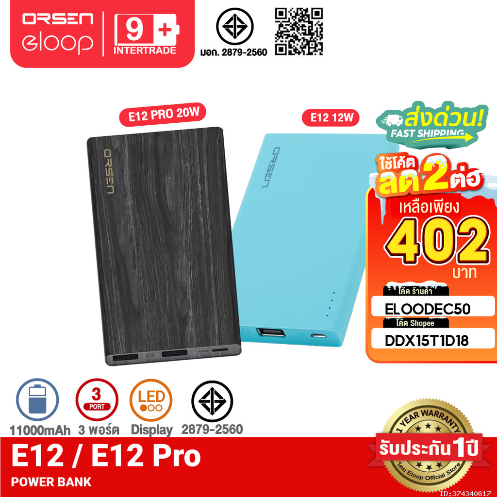 [402บ. โค้ดคุ้ม] Orsen by Eloop E12 / E12 Pro แบตสำรอง 11000mAh ชาร์จเร็ว PD 20W PowerBank พาวเวอร์แบงค์