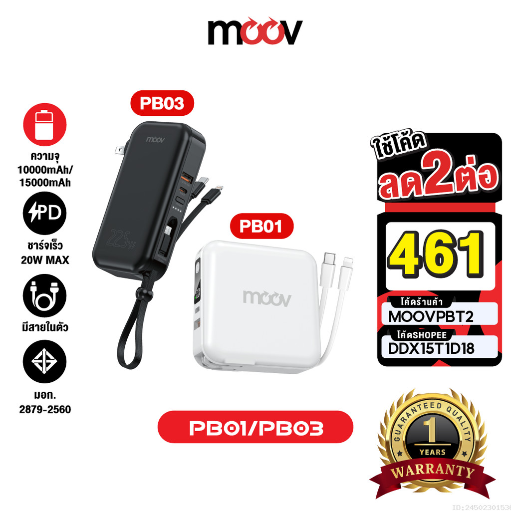 [461บ. โค้ดคุ้ม] Moov PB01 PB03 แบตสำรอง 15000mAh 10000mAh มีสายในตัว ชาร์จเร็ว Powerbank พาวเวอร์แบงค์ Type C