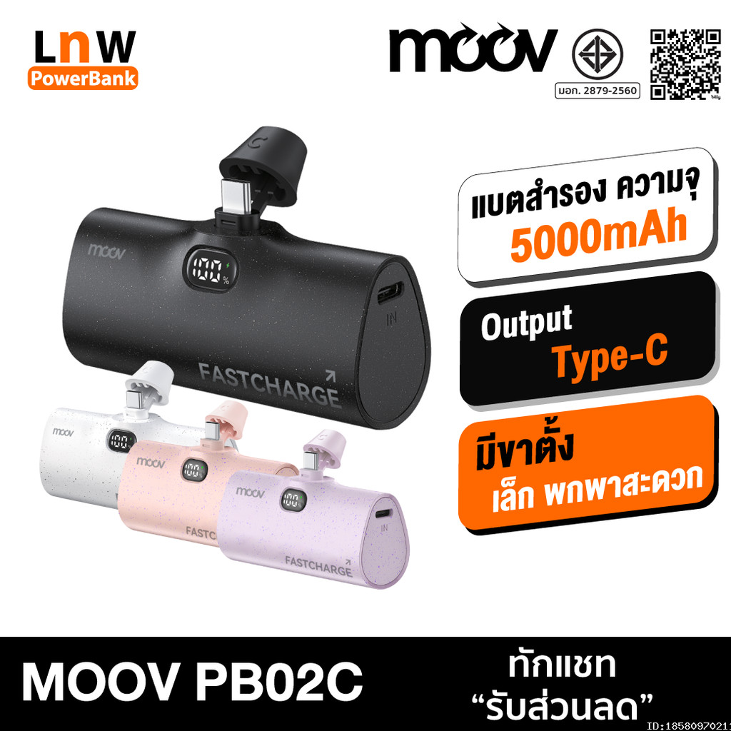 [504บ. อังคารคุ้ม] Moov PB02C แบตสำรอง 5000mAh Mini Powerbank ชาร์จเร็ว PB02 พาวเวอร์แบงค์ มินิ Type C