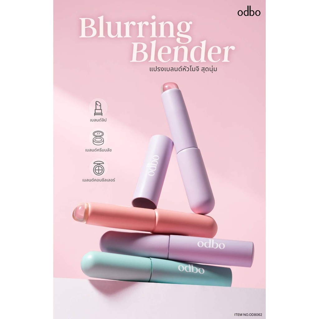 💟ของแท้ | ส่งเร็ว💟 แปรงเบลนด์ หัวโมจิ ทำความสะอาดง่าย odbo Blurring Blender (OD8062) - รูปที่ 4