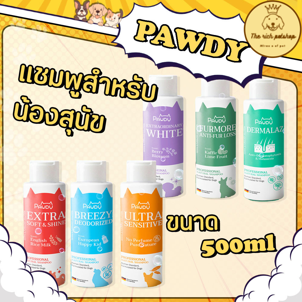 (ขวด) Pawdy แชมพูสำหรับสุนัข ขนาด250ml ผิวแพ้ง่าย ขนขาว 250ml