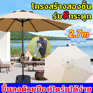 2-3M ร่มสนาม ร่มกันแดดสนามใหญ่ ร่มตกปลาใหญ่ๆ กันลมกันฝน ป้อง…