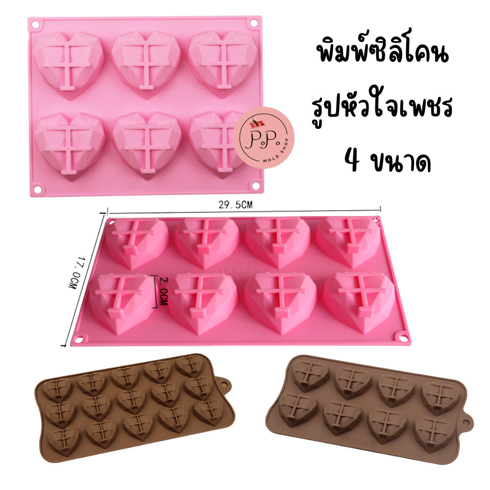 พิมพ์ซิลิโคน รูปหัวใจ ขนาด 6 หลุม 8 หลุม 15 หลุม พิมพ์ซิลิโคนทนร้อน ทนเย็น พิมพ์ซิลิโคนทำช็อคโกแลต พิมพ์ซิลิโคนอบขนม