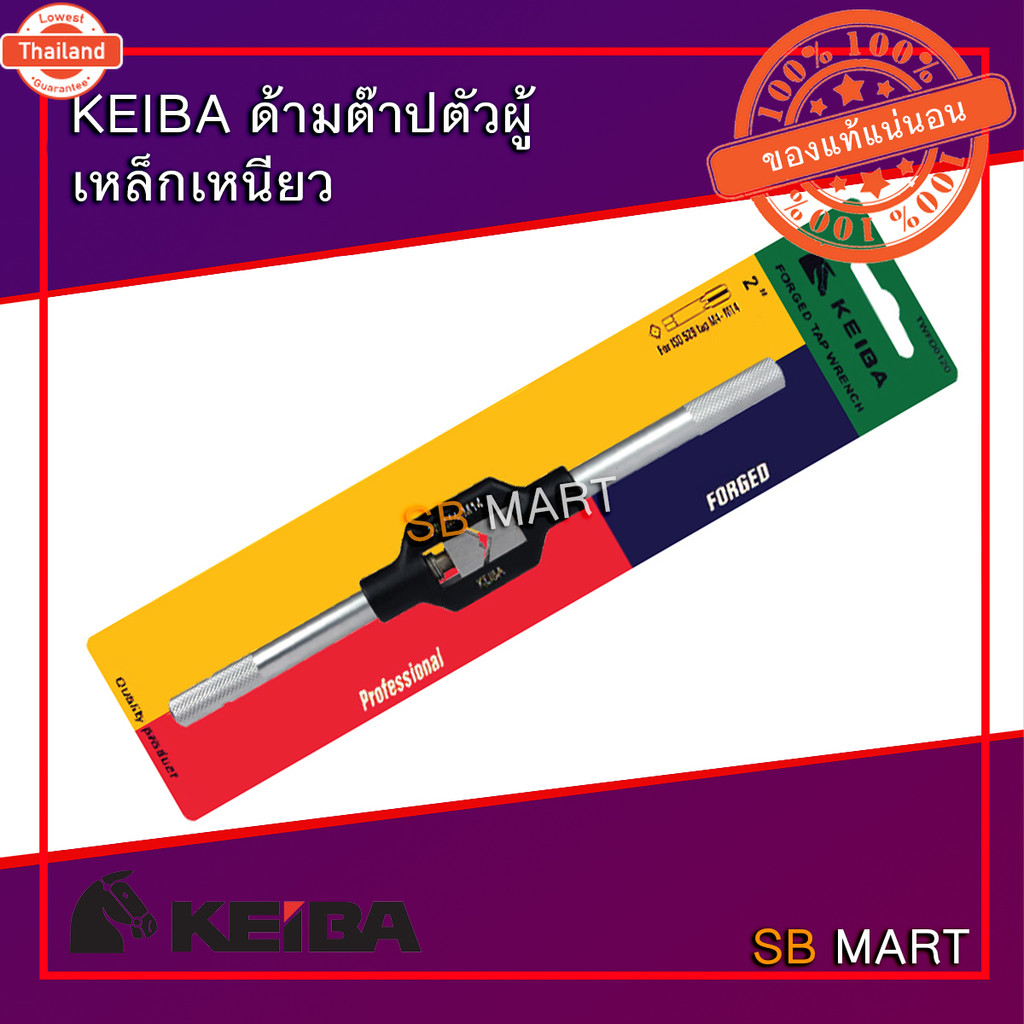 KEIBA ด้ามต๊าป ตัวผู้ เหล็กเหนียว ใช้จัดอกต๊าปตัวผู้