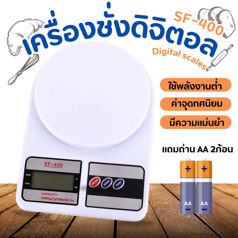 เครื่องชั่ง ดิจิตอล 0.01Kg-10kg กิโลดิจิตอล กิโล เครื่องชั่งครัว เครื่องชั่งดิจิตอล เครื่องชั่งแป้ง เครื่องชั้นทำขนม