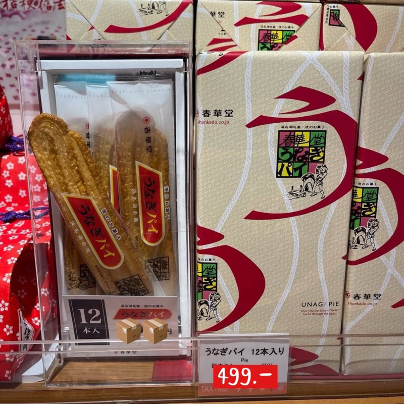 ⭐️ของใหม่จากญี่ปุ่น⭐️ Unagi pie ขนมพายปลาไหล (Unagi pie) จากทะเลสาบฮามานะ ชิซูโอกะ ขนมพายปลาไหลย่าง 