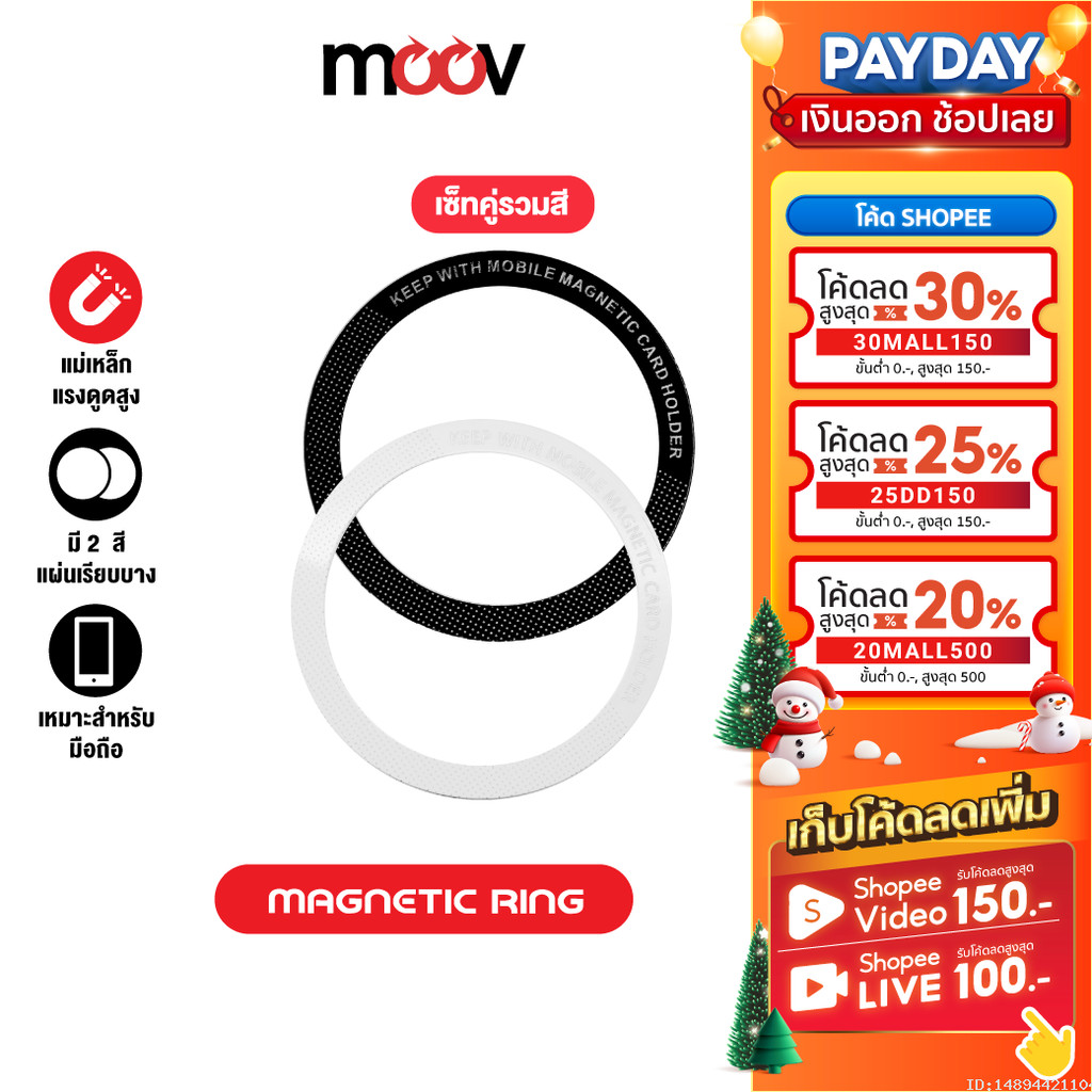 [30บ. โค้ดคุ้ม] Moov MR01 Magnetic Ring แหวนแม่เหล็ก เซ็ตรวมสี แม่เหล็กติดโทรศัพท์ แม่เหล็กติดมือถือ สติกเกอร์แม่เหล็ก