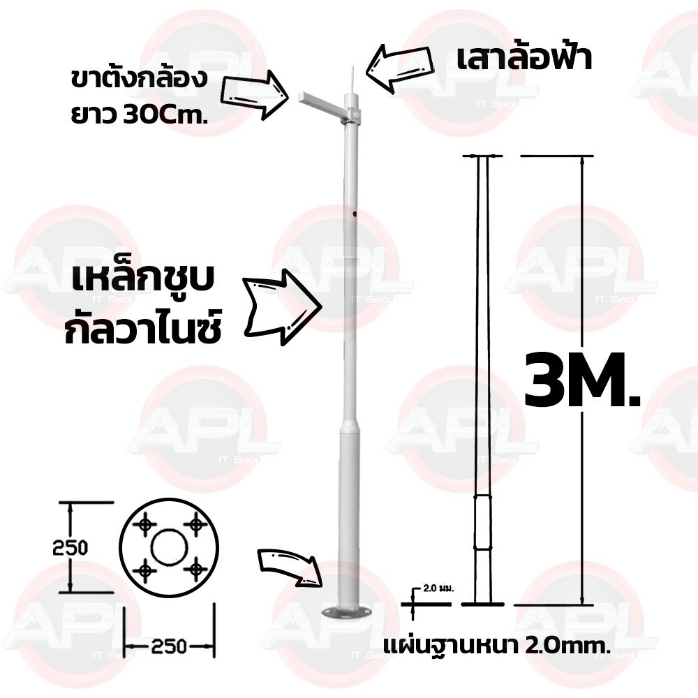 Apollo เสาตั้งกล้องวงจรปิด CCTV พร้อม ขาตั้งกล้องวงจรปิดเหล็ก สูง 3m. เหล็กชูบกัลวาไนซ์ แบบ 3ท่อน
