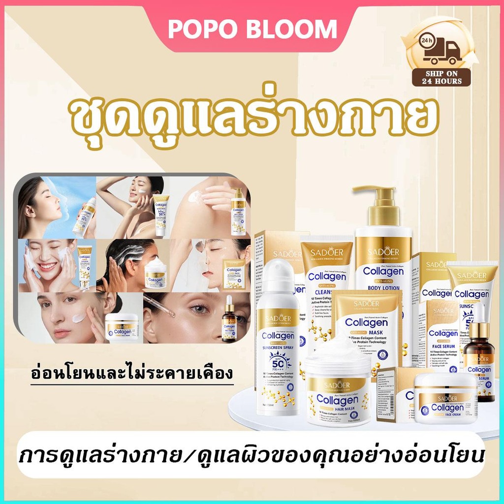 POPO【ข้อเสนอเวลาจำกัด】SADOER เซตดูแลผิว ลดริ้วรอย หน้ากระจ่างใส ควบคุมความมัน บำรุงผิว ทำให้ผิวนุ่มขึ้นและไม่แห้ง