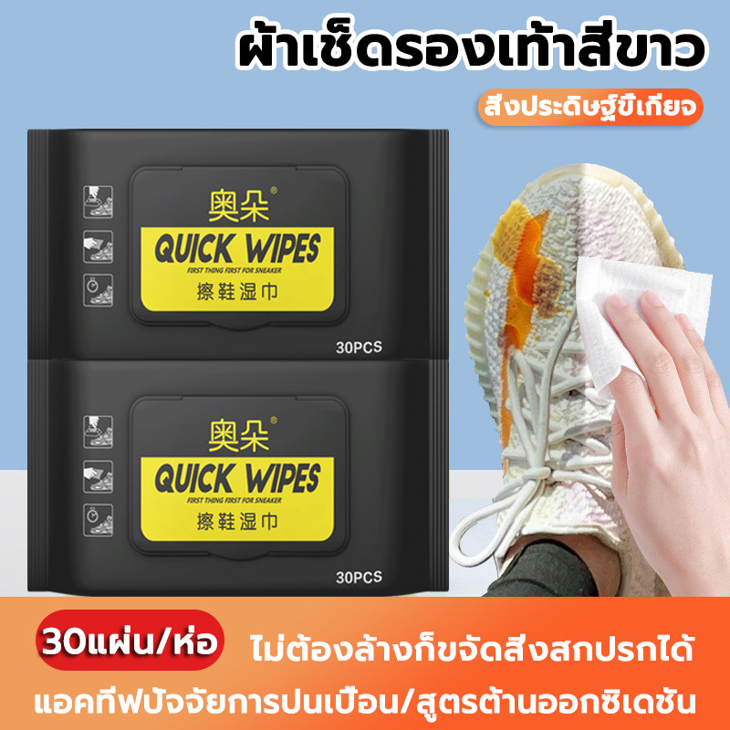 ทิชชู่เปียกเช็ดทำความสะอาดรองเท้า 30 แผ่น แบบใช้แล้วทิ้ง เช็ดคราบสกปรก ไม่ทำลายพื้นผิวรองเท้า