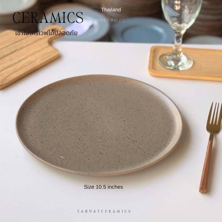 จาน 10 Taupe Speckle Plate “โทป สเป็คเคิล เพลท” เซรามิก เข้าเวฟได้