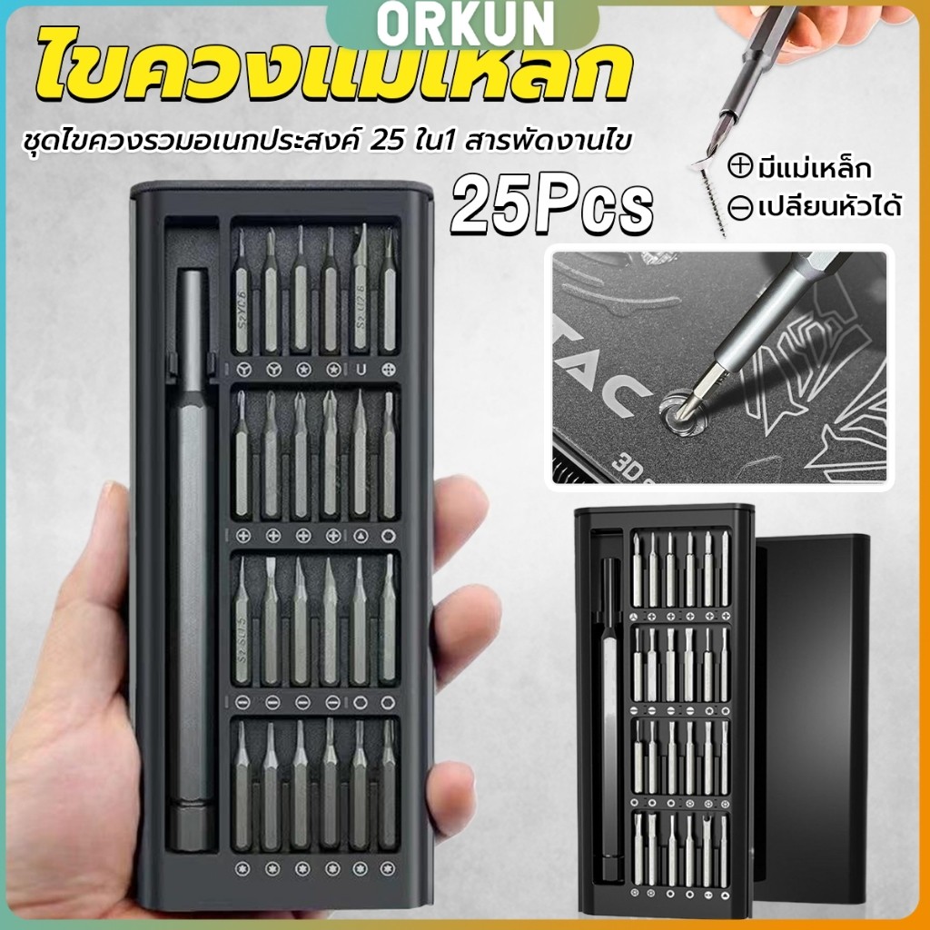 Orkun ชุดไขควงแม่เหล็กรวม 25 in 1 วัสดุเหล็กอัลลอยด์ สําหรับซ่อมแซมโทรศัพท์มือถือ ใช้งานง่าย Screwdriver Set