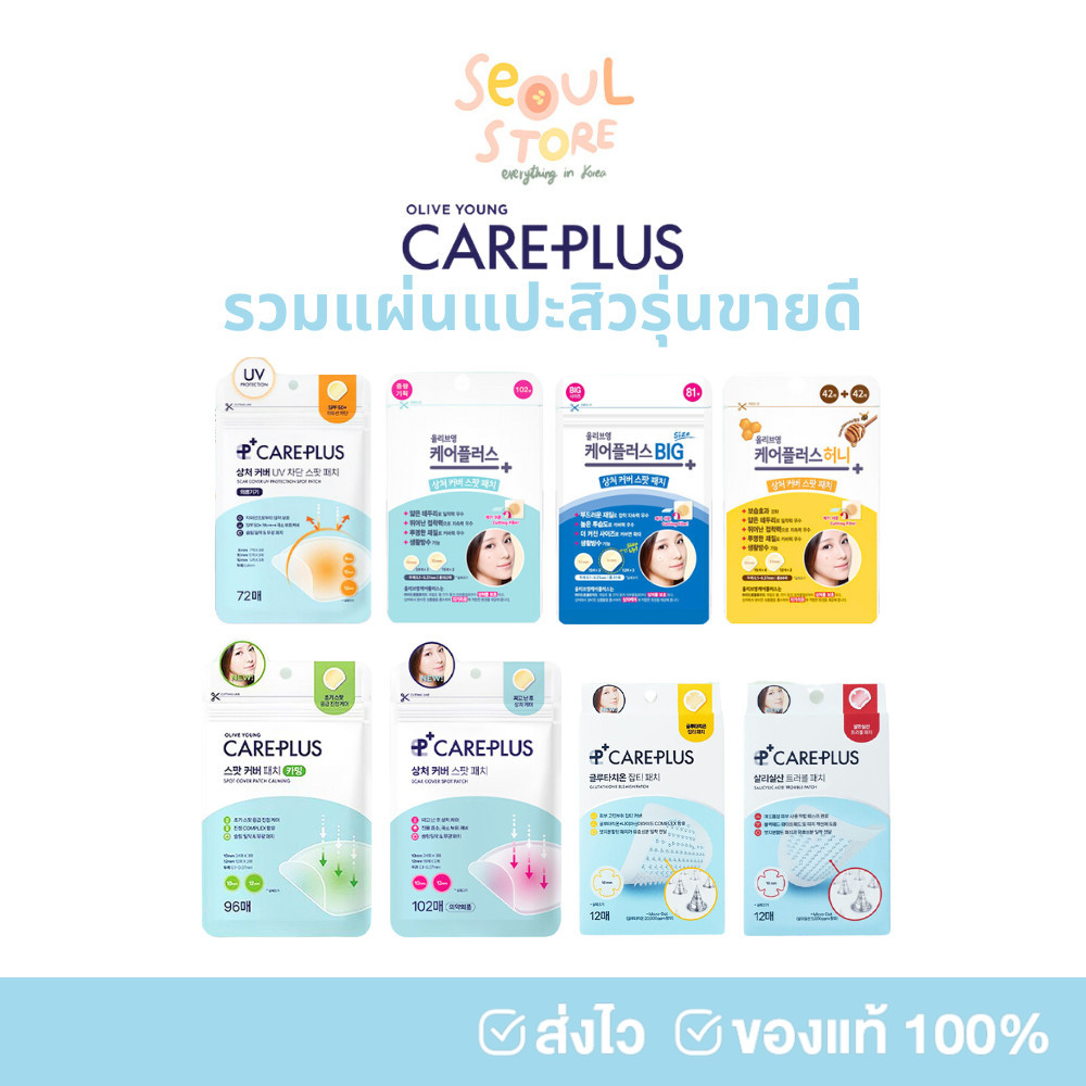 🔥ของแท้ ส่งทุกวัน  Olive Young Care Plus Spot Patch แผ่นแปะสิว