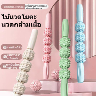 ลูกกลิ้งนวดขาโยคะ ลูกกลิ้งนวดขา 4 ล้อ กระชับเรียวขา นวดสลายไ…