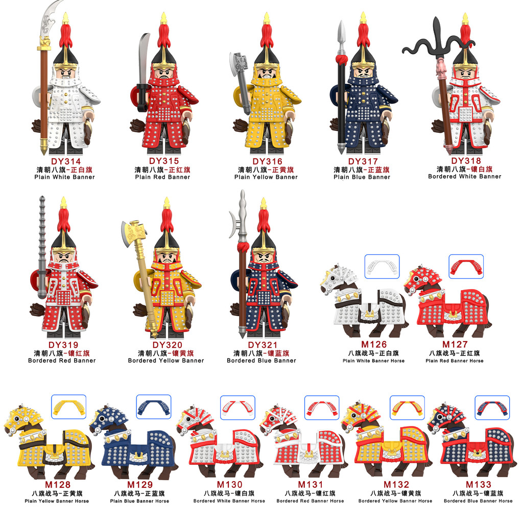 ราชวงศ์ชิงแปดแบนเนอร์ทหารมินิตัวเลขสงครามม้าอาคารบล็อกของเล่น