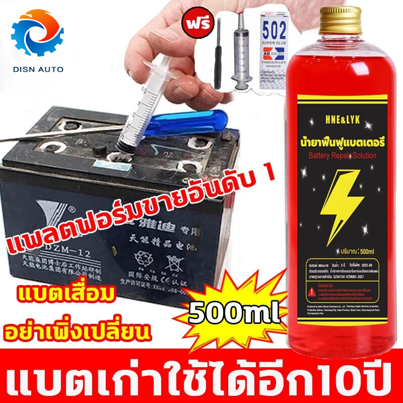 น้ำยาฟื้นฟูแบตเตอรี่ น้ำยาฟื้นฟู battery 500ml ชาร์จอัพ ฟื้นฟูแบตเตอรี อัตราการซ่อมอยู่ที่ 99% ใช้ได้หมดทุกก้อน