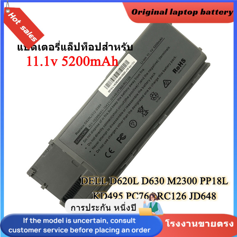 👍แบรนด์ใหม่ DELL D620L D630 M2300 เข้ากันได้ PP18L KD495 PC764 RC126 JD648 แบตเตอรี่แล็ปท็อป