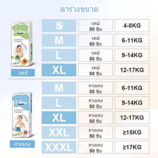 SALAMA 50ชิ้น ผ้าอ้อม กางเกง เทป เด็ก BABY DIAPER PANTS S/M/L/XL/XXL/XXXL นุ่ม บางเบา