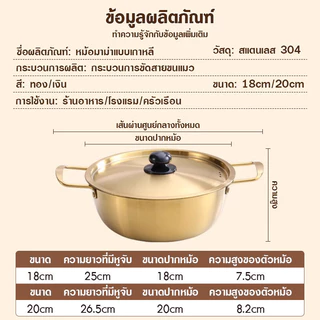 (ส่งจากไทย) หม้อเกาหลี หม้อมาม่า หม้อต้มราเมน หม้อเกาหลี สีทอง 2 หู พร้อมฝา หม้อสแตนเลส 304 เคลือบทองเหลือง(สีทอง เงิน)