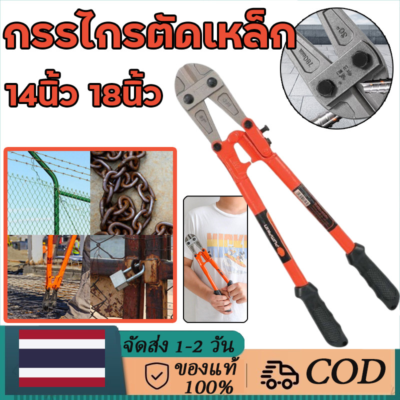 กรรไกรตัดเหล็ก รุ่น 1244 ขนาด 14 / 18 นิ้ว ฟิกซ์ตัน คีมตัดเหล็ก คีมตัดลวด ใช้ตัดเหล็กเส้น-ลวด