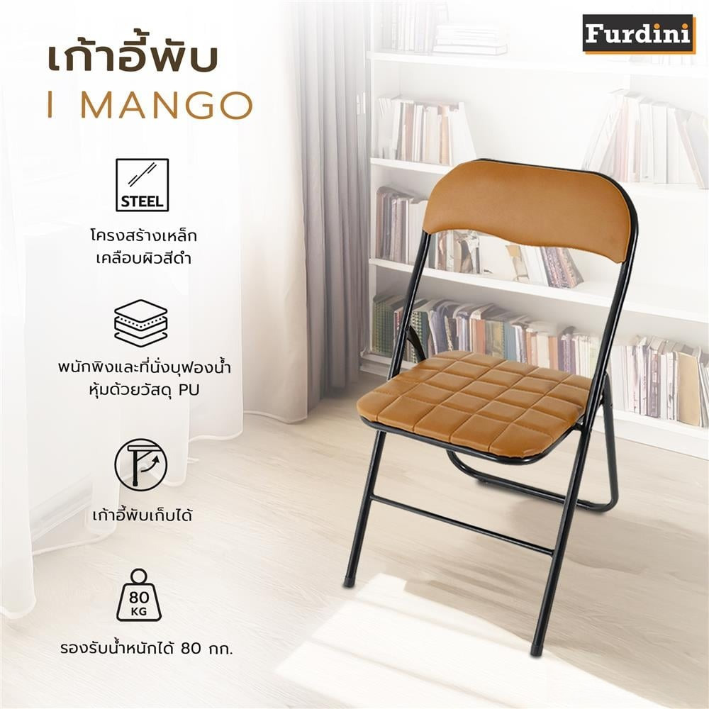 เก้าอี้พับ FURDINI I MANGO สีน้ำตาล