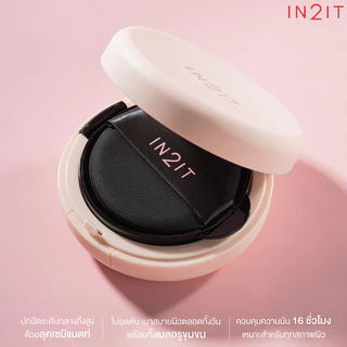 In2It True Skin Cushion SPF50+ PA++++ 10g อินทูอิท คุชชั่นฟินิชลุคเซมิแมท.