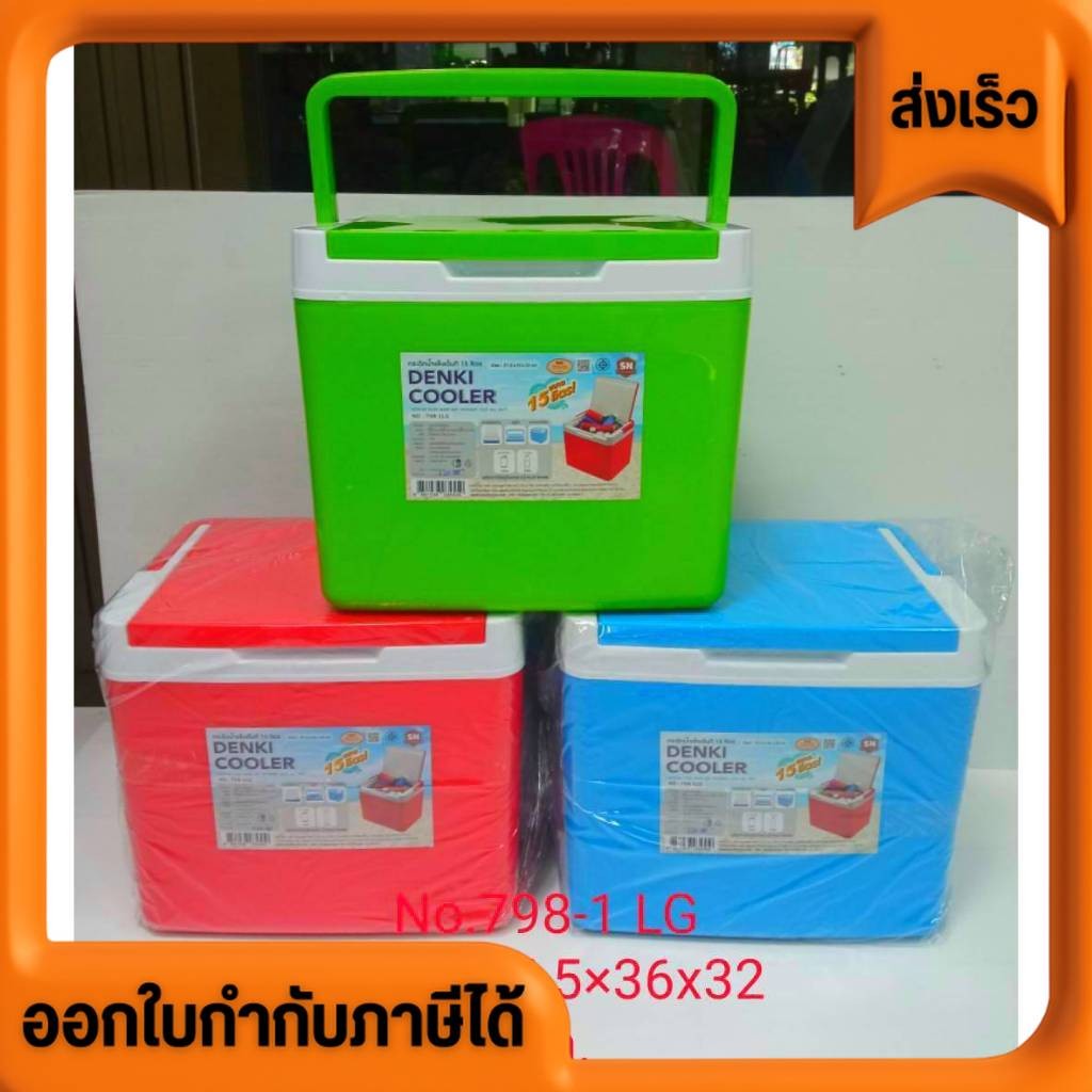 สวัสดีครับ กระติกน้ำ No.798-1 GL ขนาดจุ 15 ลิตร  พกพาสะดวก ใส่ขวดได้เลย 12 ขวด หรือ กระป๋อง