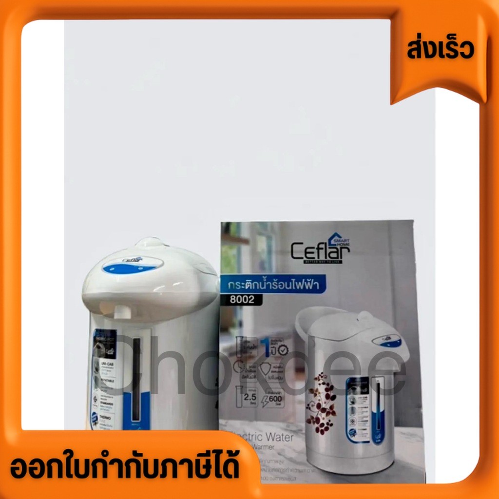 กระติกน้ำร้อนไฟฟ้า กระติกน้ำร้อน รุ่น 8002  ร้อนเร็ว เดือดไว ด้วยกำลังไฟฟ้า 600 วัตต์ ระบบน้ำเดือดอัตโนมัติ