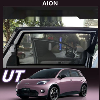 ผ้าคลุมรถ Aion UT ม่านกันแดดแบบแม่เหล็ก ตาข่ายกันยุง ม่านข้า…