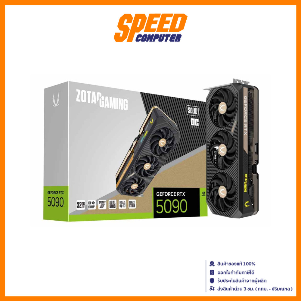 ZOTAC GAMING GeForce RTX 5090 SOLID OC การ์ดจอ | By Speed Computer