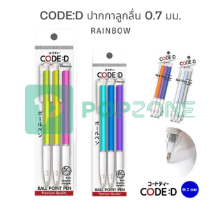 CODE:D ปากกาลูกลื่น 0.7 มม. Rainbow (3 ด้าม) คละสี เขียนลื่น จับสบาย สีสันสดใส!