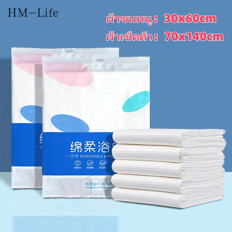 ผ้าขนหนูอาบน้ำแบบใช้แล้วทิ้ง 70x140ซม+30*60ซม พกพาสะดวก ใช้ในการเดินทาง ผ้าขนหนูอาบน้ําผืนใหญ่ สะอาดปลอดภัย G3251