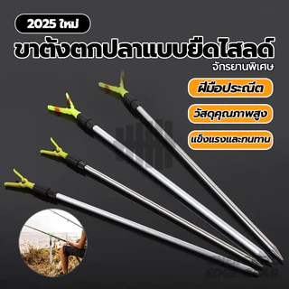 ขาตั้งตกปลาแบบปรับได้ อุปกรณ์ตกปลา ขาตั้งคันเบ็ดแบบปักดิน ยืดหดได้ ยาว 80 cm ขาตั้งปรับได้อลูมิเนียมอย่างดี
