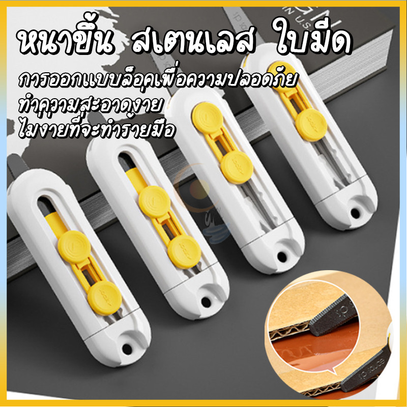 🔥พร้อมส่ง มีเเกะกล่องพัสดุ ขนาดเล็กพกพา มีดตัดกระดาษ  เปิดกล่องพัสดุ  ดูดแม่เหล็ก