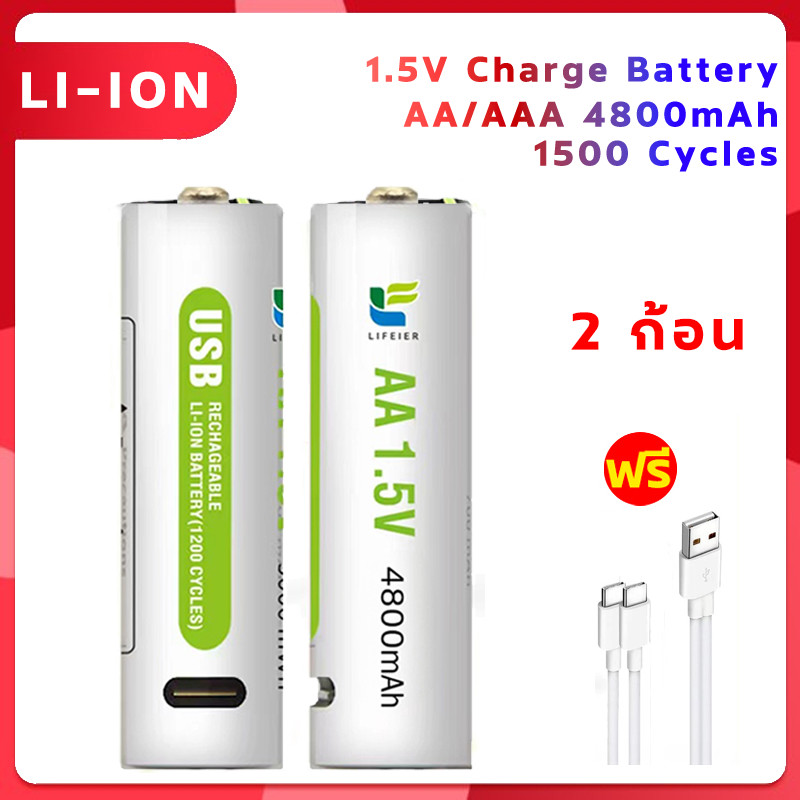 แท้ 2ชิ้น ถ่านชาร์จ แบตเตอรี่ AA / AAA แท้ 4800mAh 1.5V USB ถ่าน การชาร์จแบบวนรอบ แบตเตอรี่ชาร์จได้ แบตเตอรี่ลิเธียม