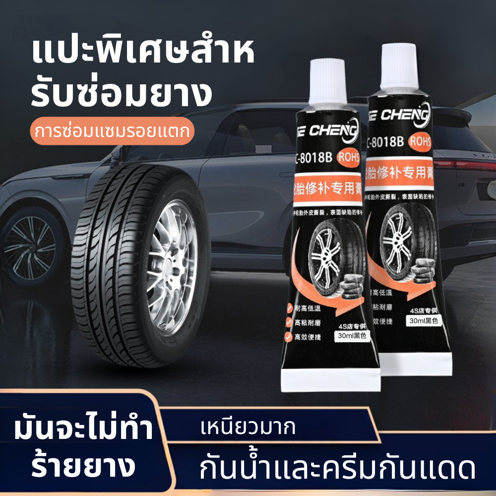 ยางซ่อมกาว,กาวสีดำพิเศษสำหรับรถยนต์เติมยางซ่อมกาว,ซีลกันน้ำป้องกันการสึกหรอยางซิลิโคน - รูปที่ 6