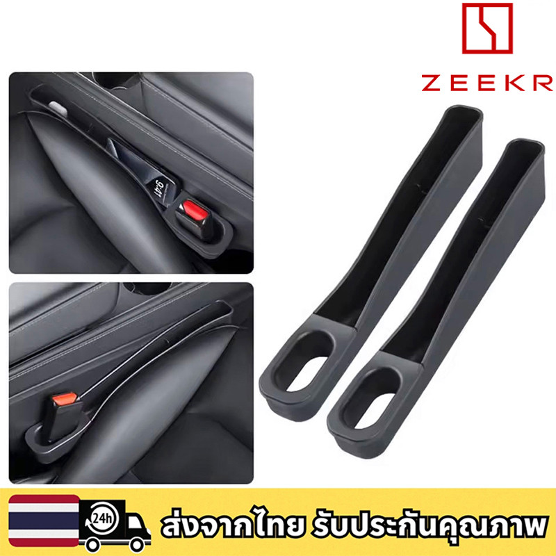 ZEEKR 001 009 7X X 007 MIX 001FR Vision EX1X กล่องเก็บของTPEสำหรับช่องว่างระหว่างเบาะนั่ง แบบหลายฟังก์ชัน