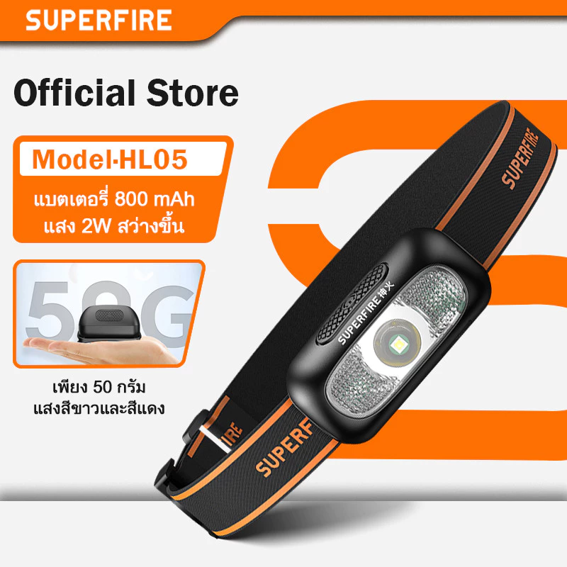 SUPERFIRE HL05 ไฟฉายคาดหัว LED ชาร์จได้ แสงสีขาวแดง