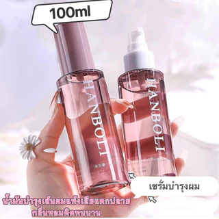 SR-shop: HANBOLI เซรั่มบำรุงผม น้ำมันบำรุงเส้นผมแห้งเสียแตกปลาย กลิ่นหอมติดทนนาน 100ml "M9203"