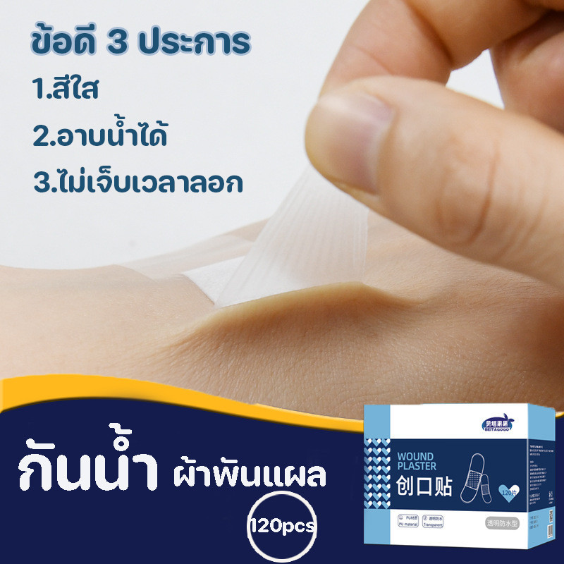 พลาสเตอร์กันน้ำ พลาสเตอร์ว่ายน้ำ อาบน้ำได้ ไม่เจ็บเวลาลอก สีใส ป้องกันการถลอก พาสเตอร์ปิดแผล